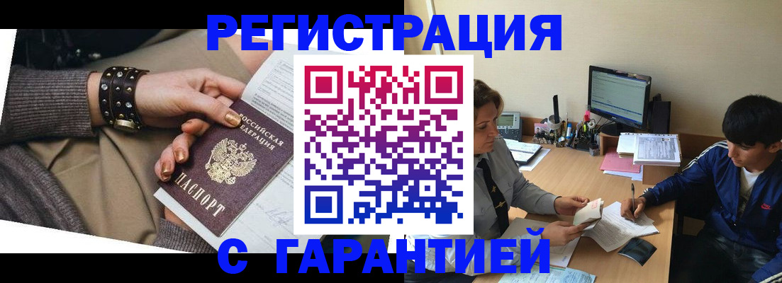 прописка в Елизово