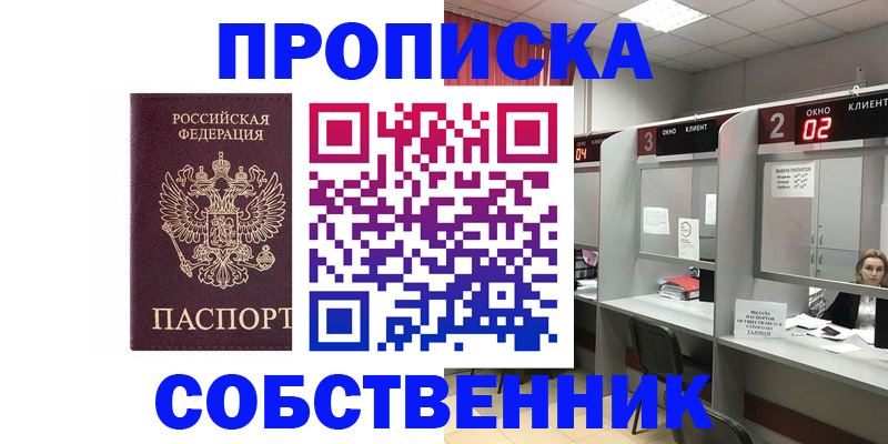 прописка для военкомата в Елизово