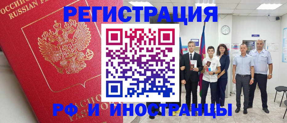 временная регистрация купить в Елизово
